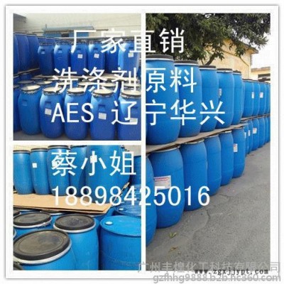供应表面活性剂AES华兴/洁浪