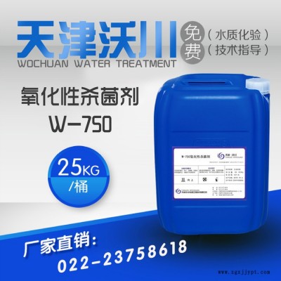 天津沃川水处理长期供应液体杀菌灭藻剂 氧化性环保杀菌灭藻剂W-740 1227杀菌灭藻剂 表面活性剂图2
