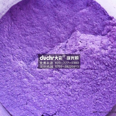 duchr大彩幻彩珠光粉彩色闪光粉化妆品颜料图2