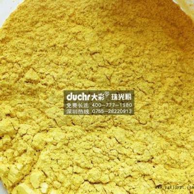 duchr大彩幻彩珠光粉彩色闪光粉化妆品颜料图3