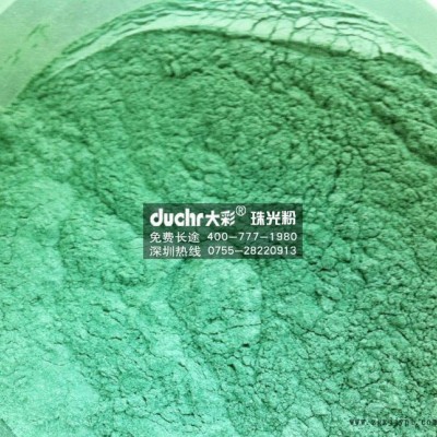 duchr大彩幻彩珠光粉彩色闪光粉化妆品颜料图1