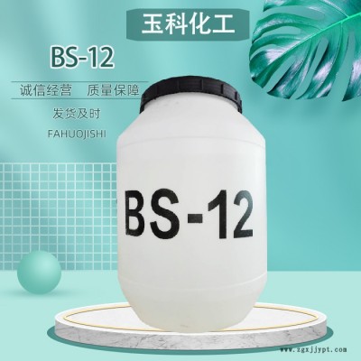 BS-12表面活性剂 十二烷基二甲基甜菜碱洗涤用BS-12