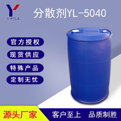 高效钠盐分散剂 YL-5040 水性润湿分散剂 YL-5040 钠盐分散剂5040图2