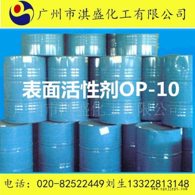 淇盛 表面活性剂OP-10图6
