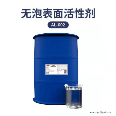 洁氏AL-602无泡表面活性剂