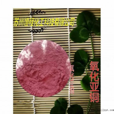 氧化亚铜98％「恒程化工**杀菌着色颜料专用欢迎来电订购图4