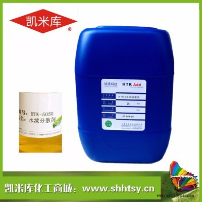 凯米库HTK-5050 水性工业漆分散剂