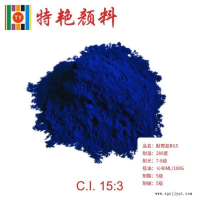 ** 酞青蓝BGS15：3 环保有机颜料色粉 绿光蓝 耐高温颜料色粉 耐酸碱 酞青类 用于涂料 高着色力