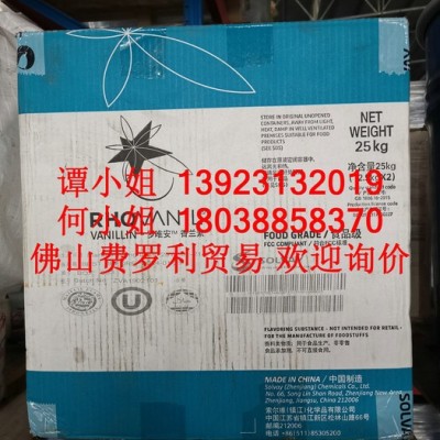 Rhodia罗地亚公司特纯香兰素乙基香兰素镀锌光亮剂图3