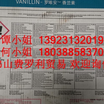 Rhodia罗地亚公司特纯香兰素乙基香兰素镀锌光亮剂图4