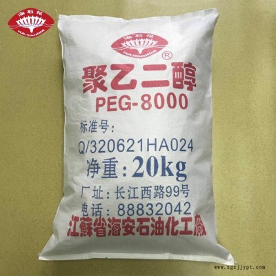 聚乙二醇PEG-8000 颜料分散剂 粘度调节剂 聚乙二醇PEG-8000