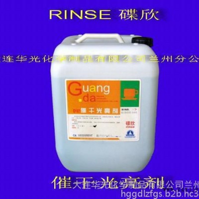 供应华光催干光亮剂 洗碗机漂洗 光亮不留水渍 不结膜  宾馆 酒店 洗涤剂 清洗剂 清洁剂  低泡  餐厅图2