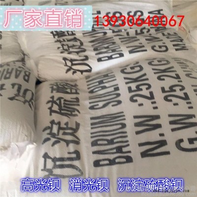 硫酸钡生产厂家  广告颜料涂料油漆用沉淀硫酸钡图2