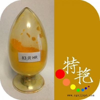 ** 永固黄83黄HR  环保有机颜料  双偶氮颜料  红光黄 耐高温色粉图2