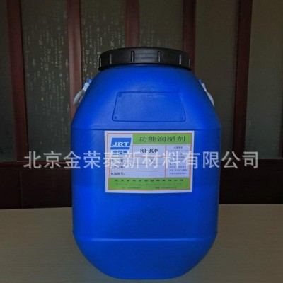 RT-300功能润湿剂 环保润湿分散剂 润湿性和渗透性好