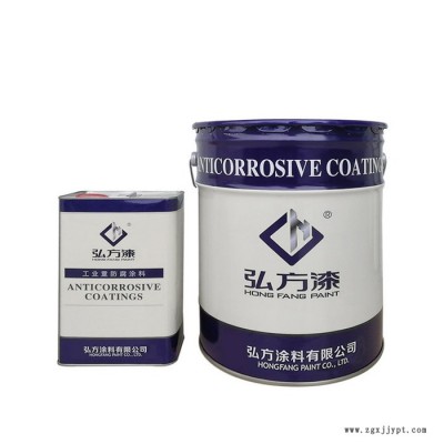 弘方涂料 环氧重防腐底漆  防锈颜料的双组份厚浆型环氧底漆  耐腐蚀性的防腐涂料图3