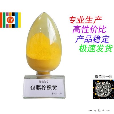 专业生产 包膜柠檬黄   环保有机颜料  耐高温色粉图2