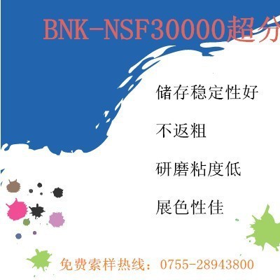 【原装**】深圳长辉供应BNK-NSF30000超分散剂进口涂料油墨助剂 25KG起包邮图2