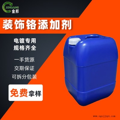 现货供应 镀铬添加剂 硬铬添加剂 镀铬光亮剂原料图5