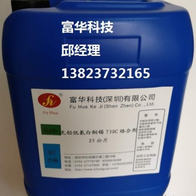 富华科技生产销售无铅低氰白铜锡光亮剂FH-730无铅耐高温厚白铜锡光亮剂FH-730无铅无叻光亮剂批发诚招全国代理商图3