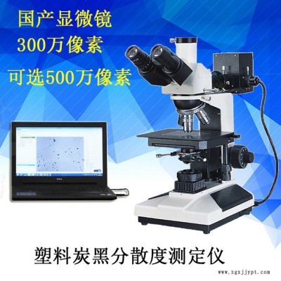 CBD-300P塑料炭黑分散度测试仪 GB/T18251-2000 管材炭黑分散度测定仪 颜料分散度测试仪图2