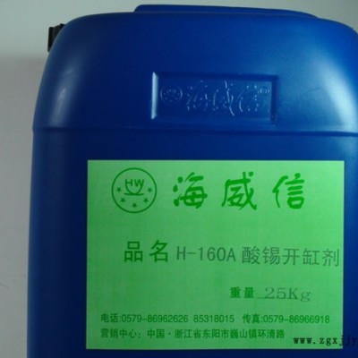 供应海威信BK锡钴添加剂 电镀光亮剂图2