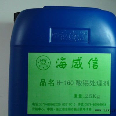 供应海威信BK锡钴添加剂 电镀光亮剂图4
