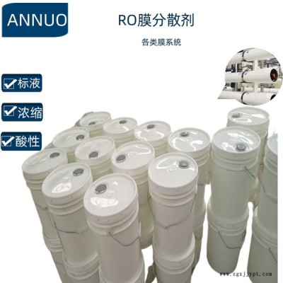 AN0100纯水设备阻垢分散剂 膜不结垢图2