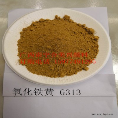 **氧化铁黄G313 三环氧化铁黄 广西颜料  广西氧化铁黄 柳州铁黄 量大从优图3