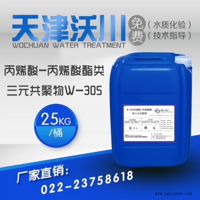 天津沃川专业丙烯酸酯类三元共聚物 阻垢分散剂 水处理单剂生产厂家图2