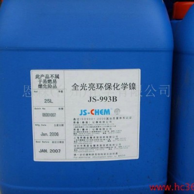 供应恩森JS-CHEM化学镀镍 JS-936，电镀光亮剂，电镀添加剂图2