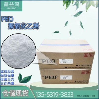 聚环氧乙烷PEO 住友原装聚氧化乙烯造纸分散剂 PEO聚环氧乙烷图2