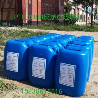 【深蓝化工】SL-PTP0100反渗透阻垢剂 反渗透药剂 反渗透分散剂图3