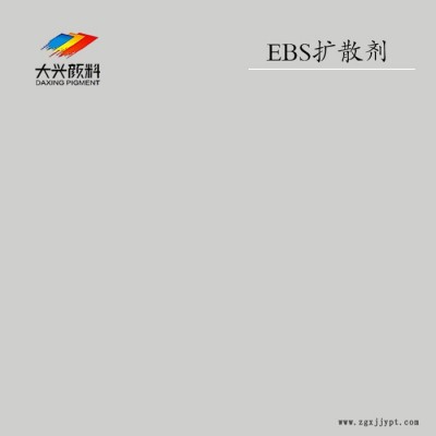 现货批发进口日本花王分散剂EB-FF 塑胶扩散剂 EBS扩散粉图2