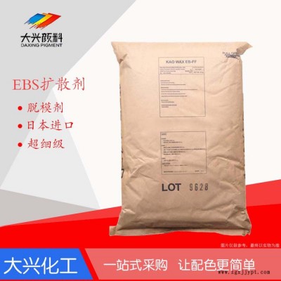 现货批发进口日本花王分散剂EB-FF 塑胶扩散剂 EBS扩散粉图3