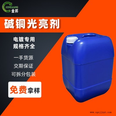 现货供应 碱铜光亮剂 碱性镀铜光亮剂 99光亮剂 量大优惠图3