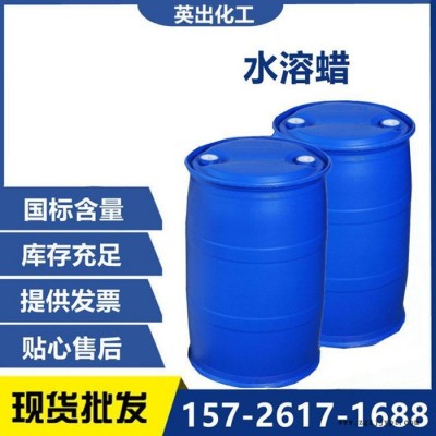 山东英出水溶蜡 轮胎蜡 增黑光亮剂 全国发货图3