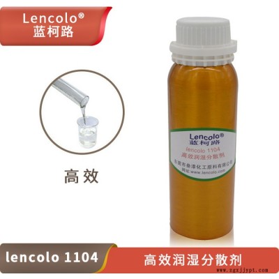 高效润湿分散剂 高固含混溶好 Lencolo 1104 替代德国毕克BYK 164 供应厂家进口涂料助剂添加剂图1
