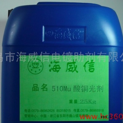 供应电镀添加剂 酸铜光亮剂图2