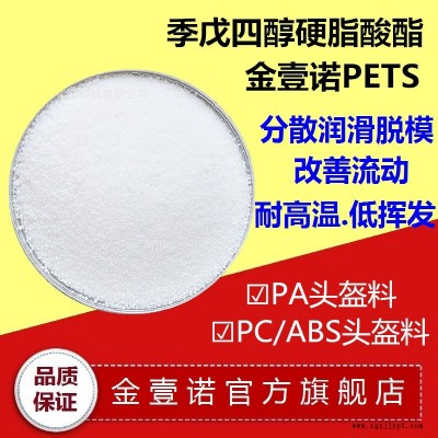 PETS厂家 塑料流动剂 润滑剂 耐高温PETS 脱模剂 光亮剂 增塑剂耐高温pets 塑料脱模剂图1