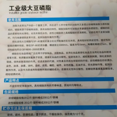 表面活性剂 乳化剂 工业级大豆浓缩磷脂 FHG-C 磷脂油图2