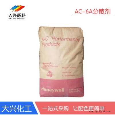 现货批美国进口霍尼韦尔AC-6A分散剂 塑胶扩散剂 聚乙烯PE蜡粉