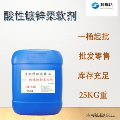 科瑞达供酸性镀锌主光剂 HN-818镀锌光亮剂图4