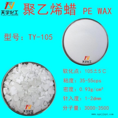 天宇LP105 聚乙烯蜡**   塑料PE蜡  润滑剂 光亮剂图8
