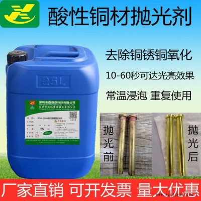 钝化清洗_铜材钝化剂_铜材光亮剂 超声波铜材清洗剂 铜材除氧化层处理剂 厂家直售 量大从优图2
