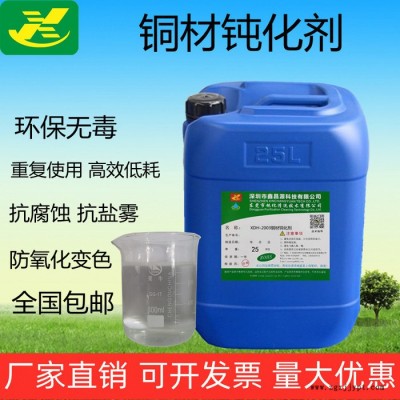 钝化清洗_铜材钝化剂_铜材光亮剂 超声波铜材清洗剂 铜材除氧化层处理剂 厂家直售 量大从优