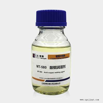 江苏梦得酸性镀铜中间体 MT-580 酸铜润湿剂 酸铜染料分散剂