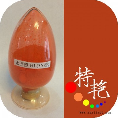 ** 永固橙HL36橙  环保有机颜料  红光橙 耐高温色粉图2