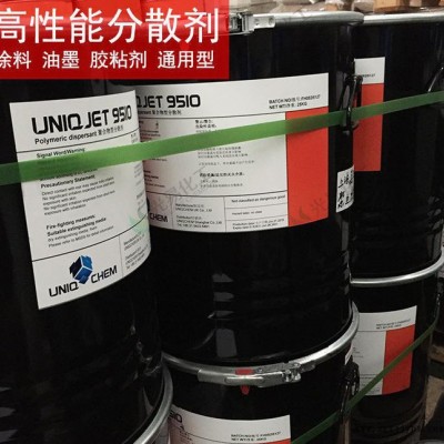 英国优卡UNIQCHEM UNIQJET9510  UV体系聚合物分散剂图2