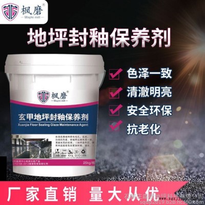 枫磨地坪封釉保养剂 地坪抛光液 地坪抛光用光亮剂 地坪保养抛光剂 地坪起砂抛光剂图2